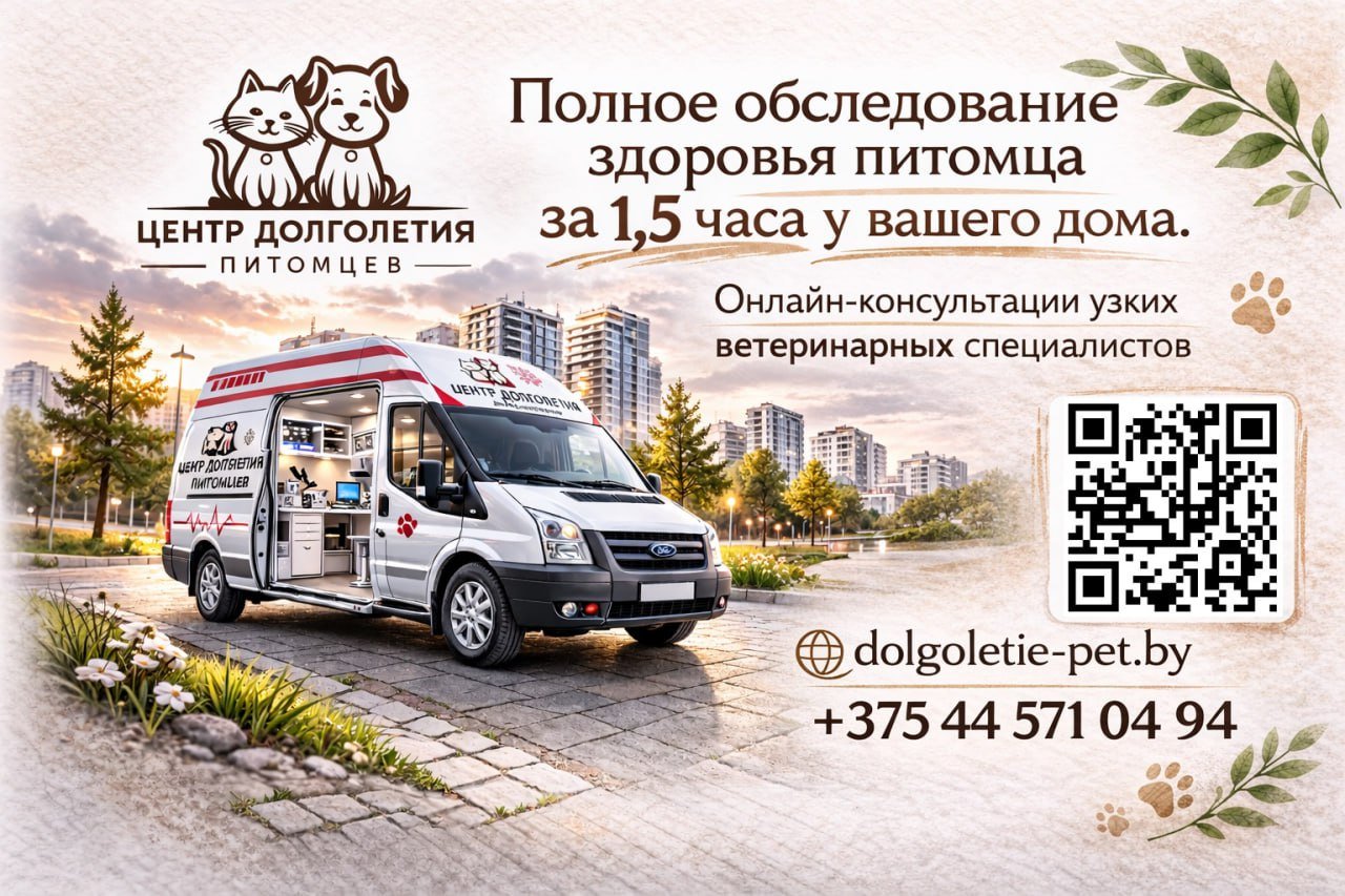 Центр долголетия питомцев