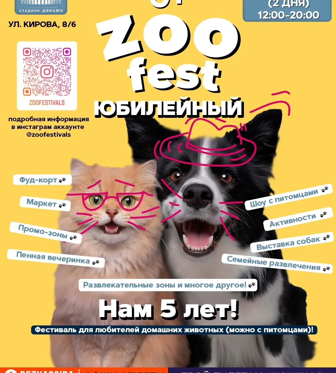 ZOO fest: Юбилейный 1